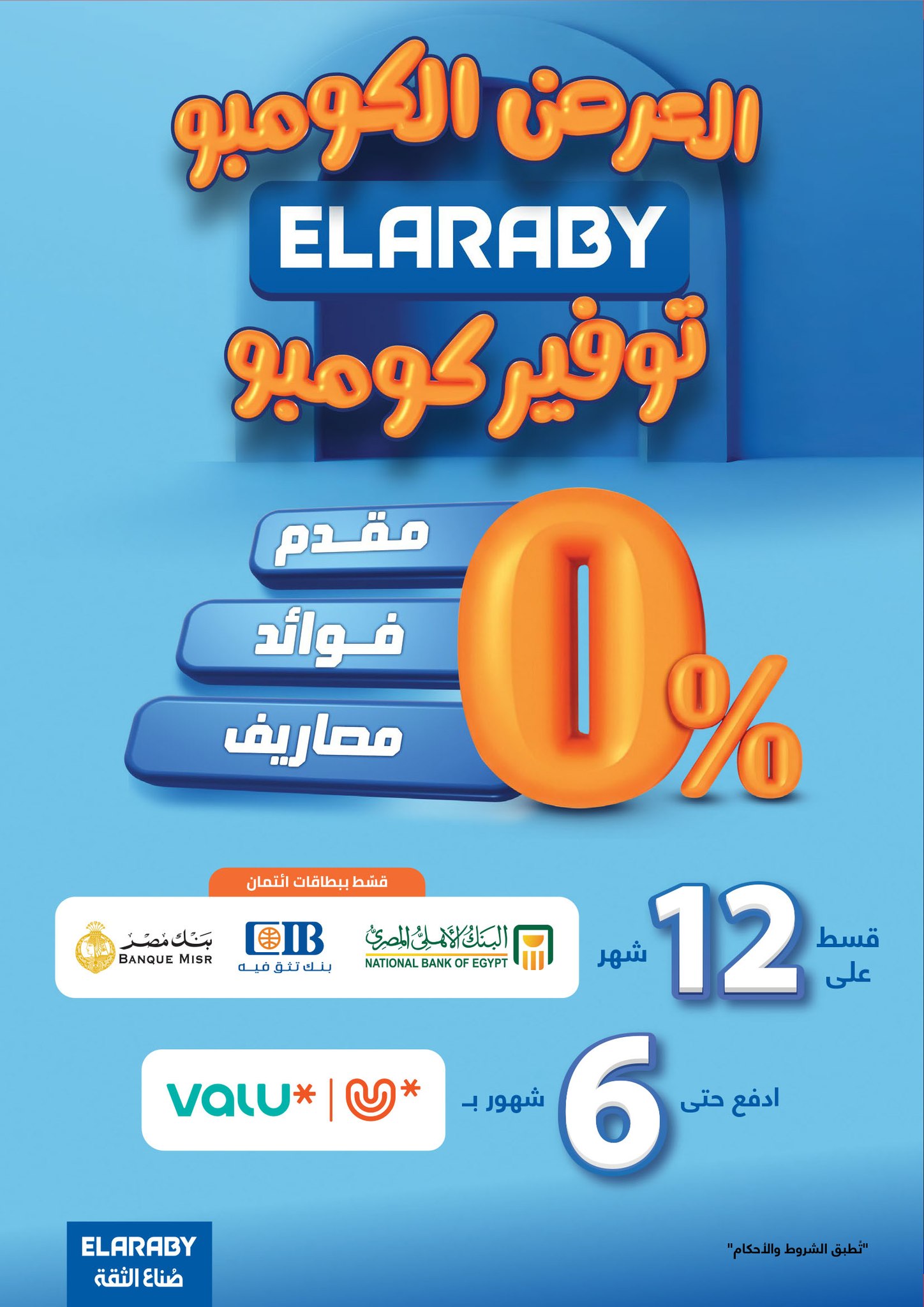 عروض كارفور صفحة رقم 27